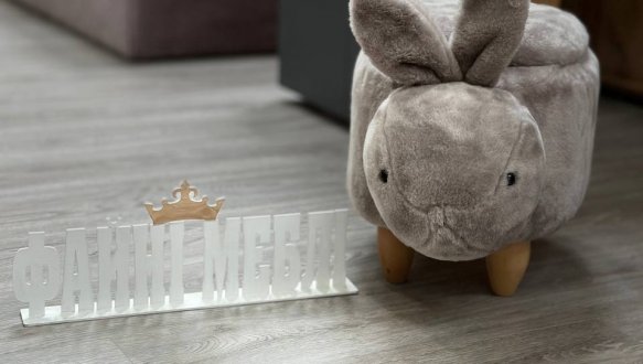 Пуф Баранчик Шон 9