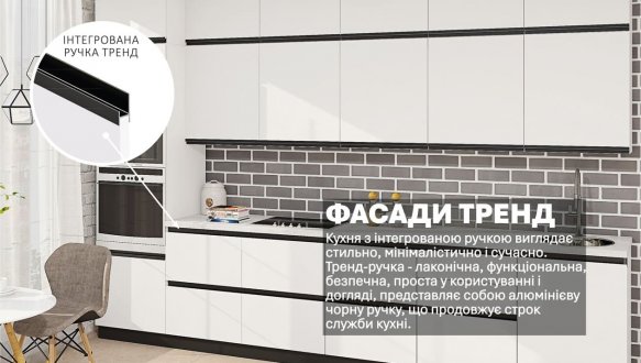 Модульная кухня Тренд Комфорт мебли 8