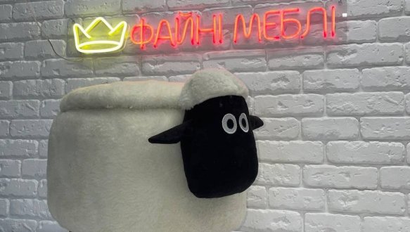 Пуф Баранчик Шон 14