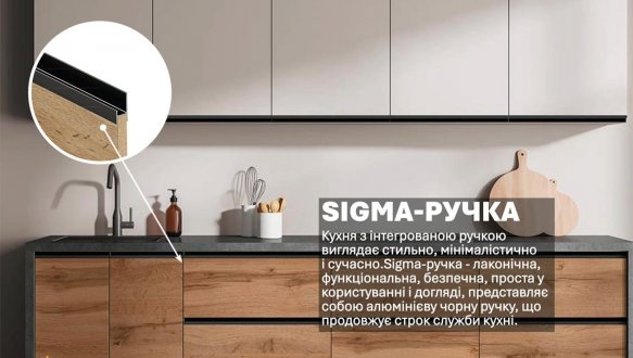 Модульная кухня Сигма 8