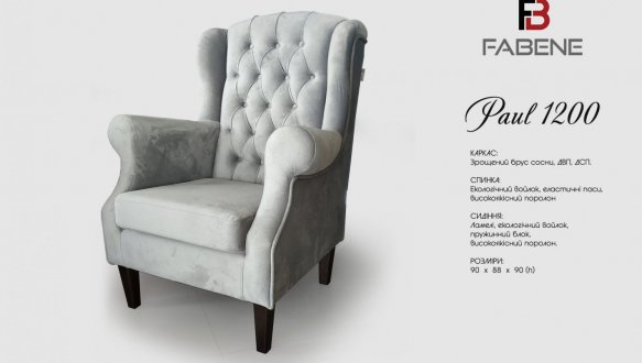 Кресло Пауль каретная стяжка 0