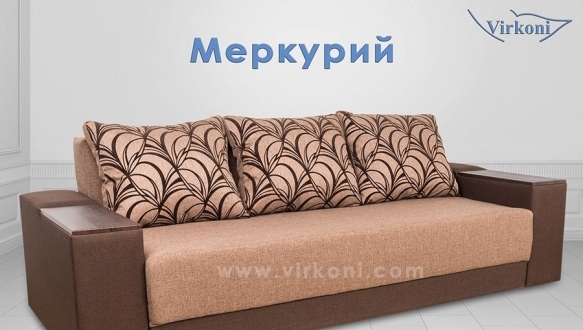 Диван Меркурій 13