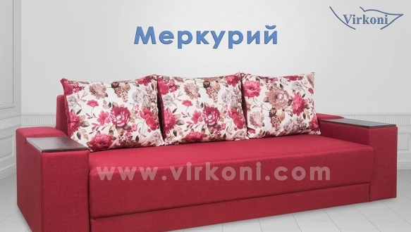 Диван Меркурій 3