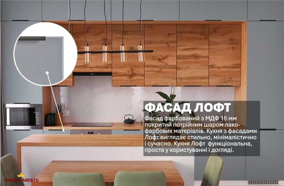 Модульна кухня Лофт 6