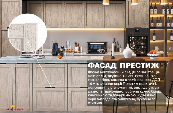 Модульна кухня Престиж 7