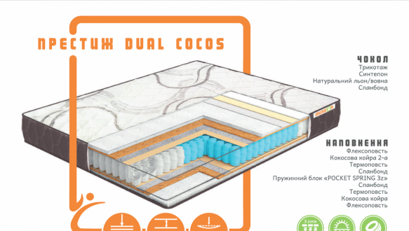 Матрац ПРЕСТИЖ DUAL COCOS / TM MUSSON 1