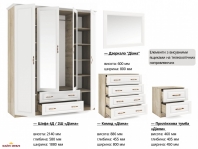 Модульная спальня Диана