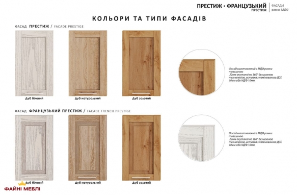 Модульна кухня Французький Престиж 1