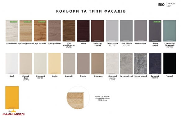 Модульна кухня Еко 1