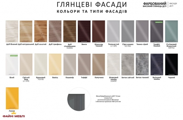Модульна кухня Фарбований високий глянець 1