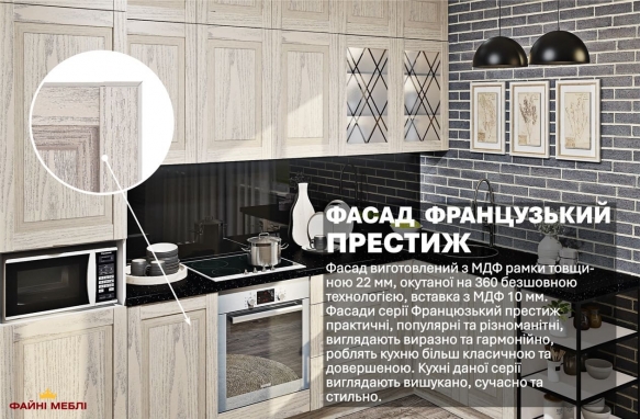 Модульна кухня Французький Престиж 7