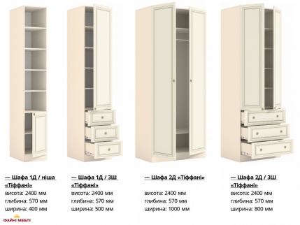 Шафа 1д + 3шх Тіффані 2