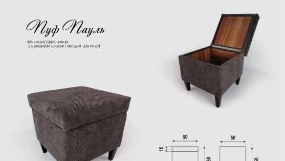 Пуф Пауль 1