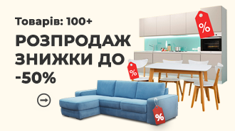 Акційні пропозиції на меблі