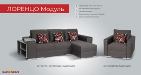 Модульний кутовий диван єврокнижка Лоренцо Меблі Стиль 0