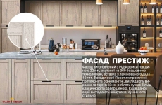 Модульна кухня Престиж 7