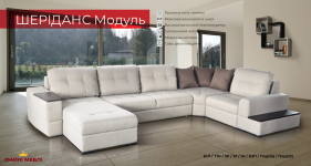 Модульный диван софа Шериданс Мебель Стиль 1