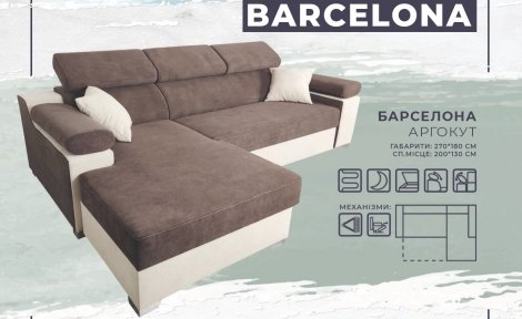 Кутовий диван Барселона